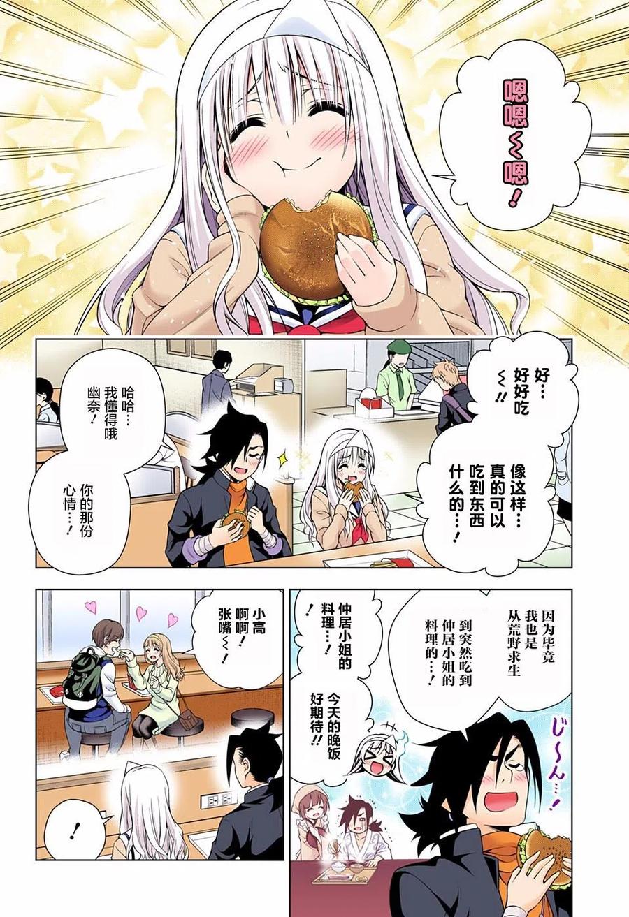 《摇曳庄的幽奈小姐》第52回 第14页