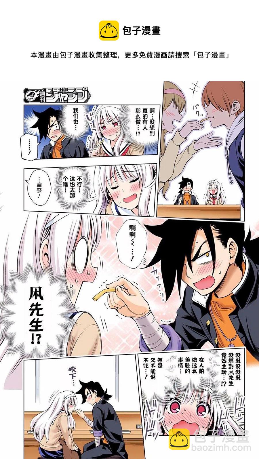 《摇曳庄的幽奈小姐》第52回 第15页