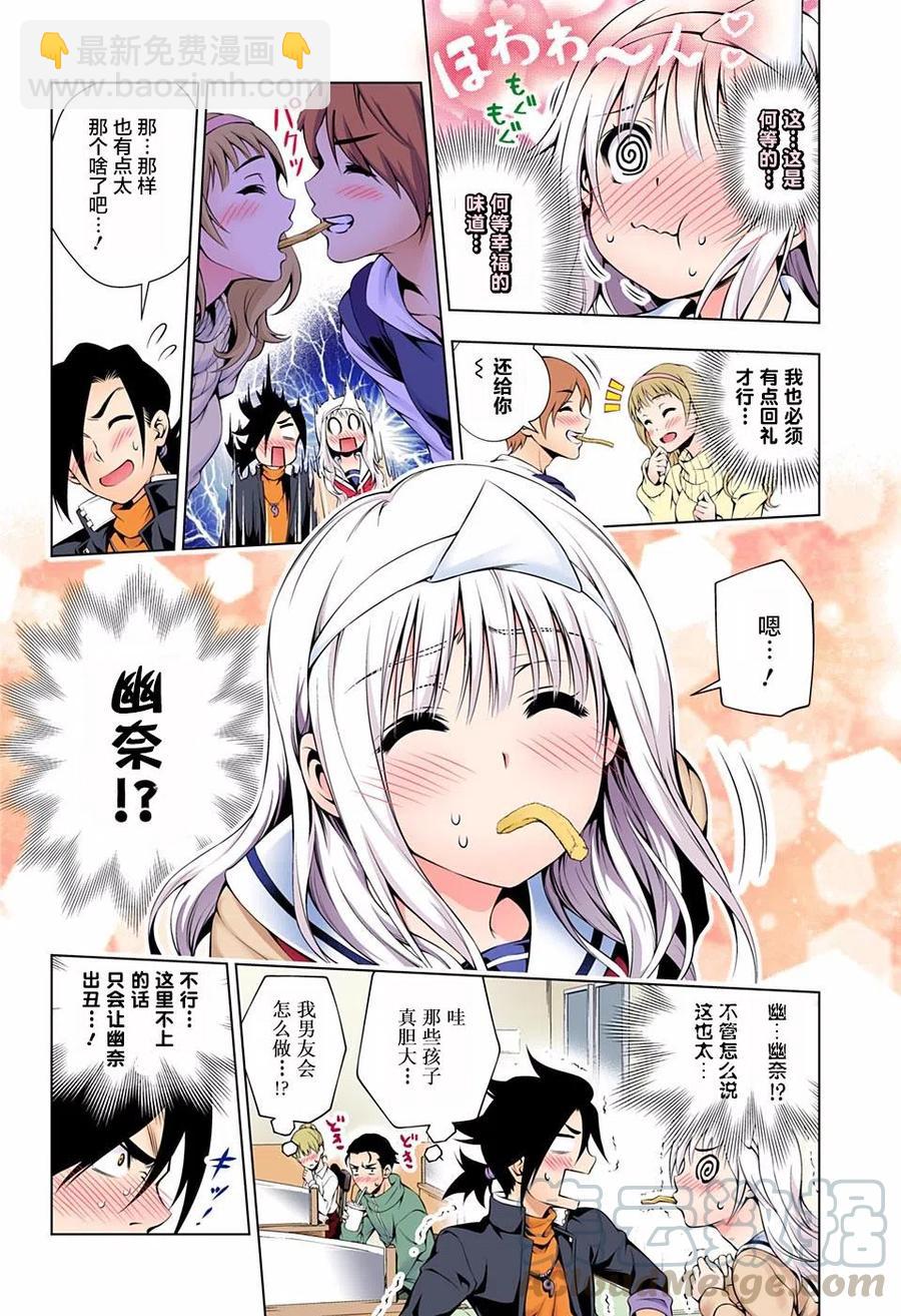 《摇曳庄的幽奈小姐》第52回 第16页