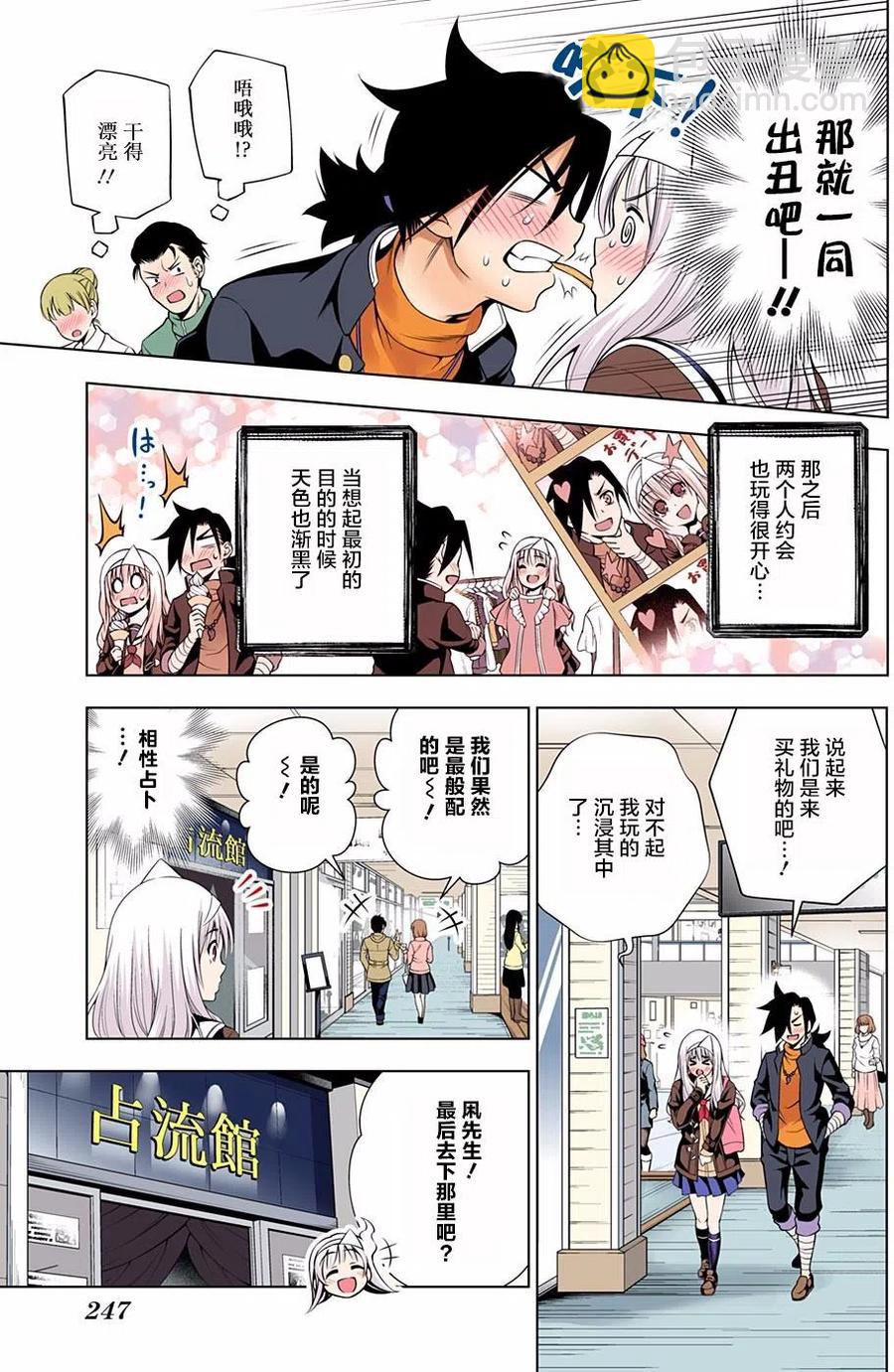 《摇曳庄的幽奈小姐》第52回 第17页