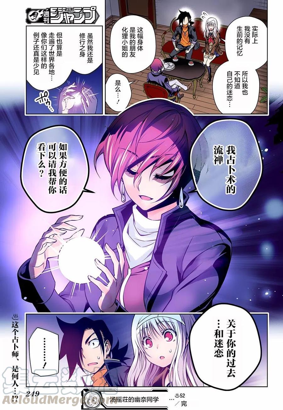 《摇曳庄的幽奈小姐》第52回 第19页