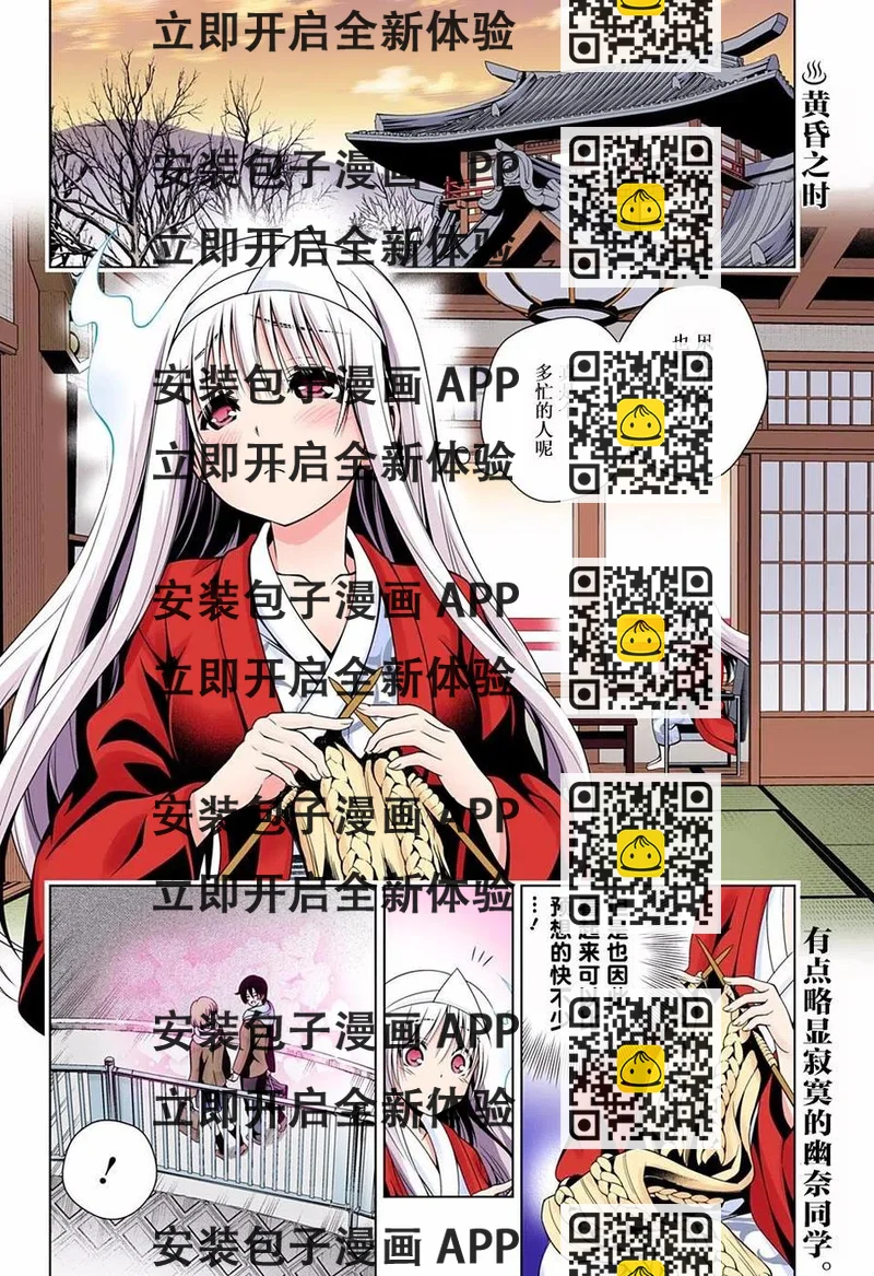 《摇曳庄的幽奈小姐》第52回 第2页