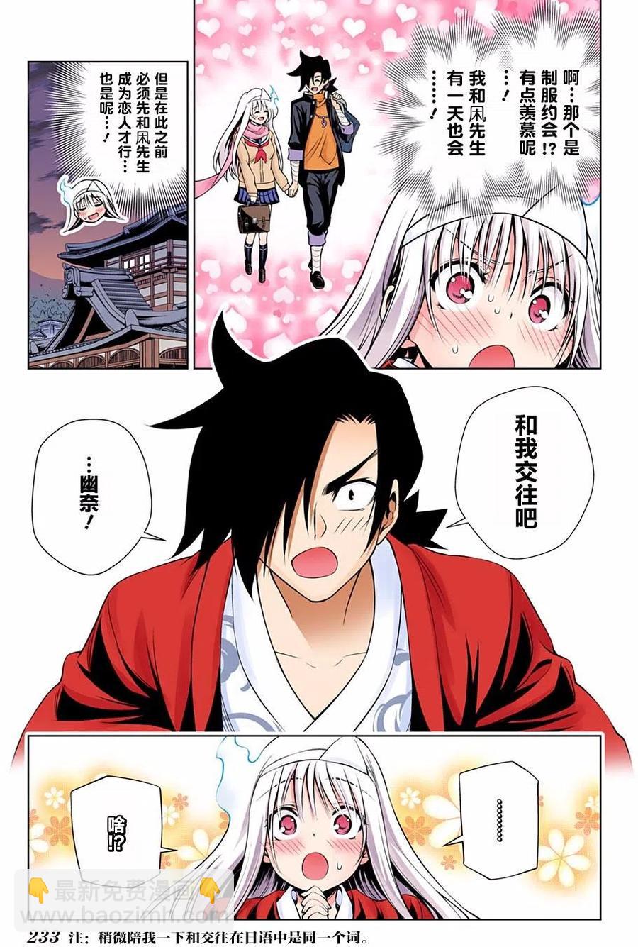 《摇曳庄的幽奈小姐》第52回 第3页