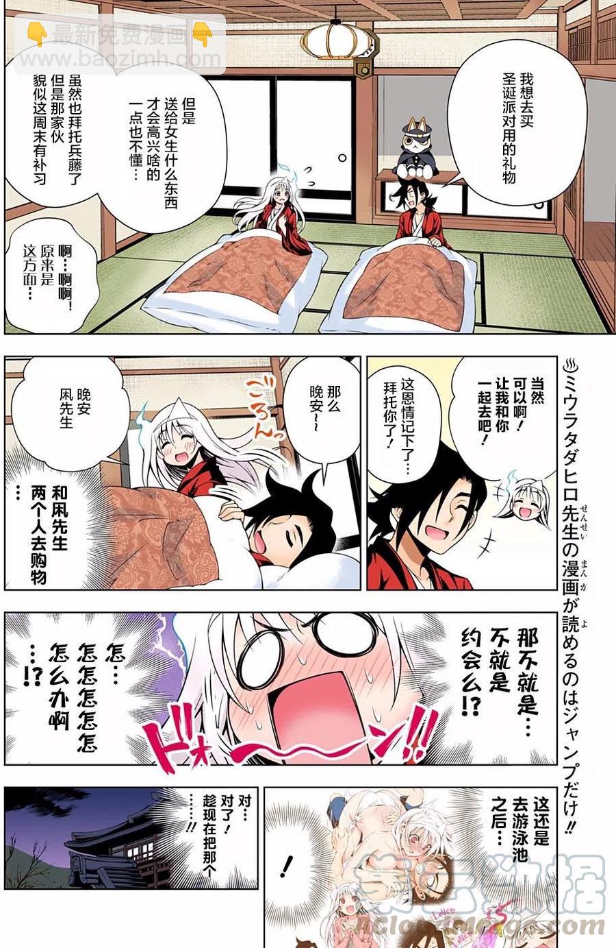 《摇曳庄的幽奈小姐》第52回 第4页