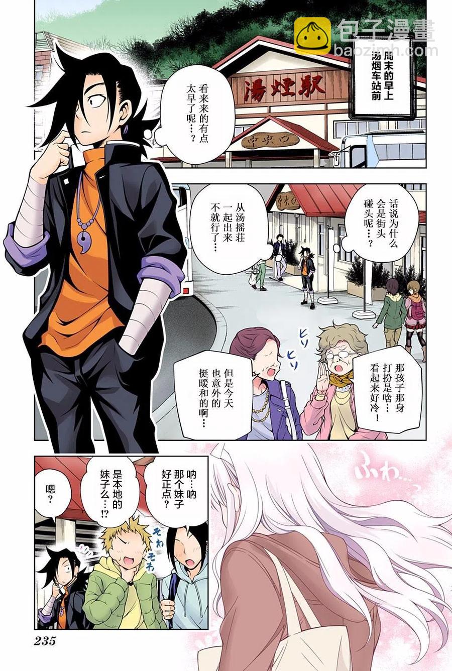 《摇曳庄的幽奈小姐》第52回 第5页