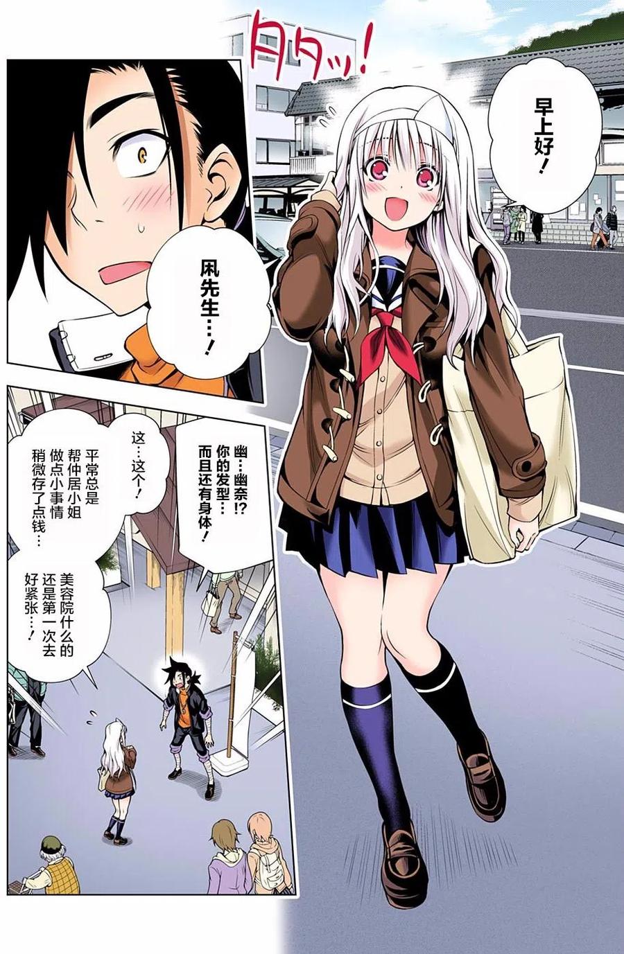 《摇曳庄的幽奈小姐》第52回 第6页