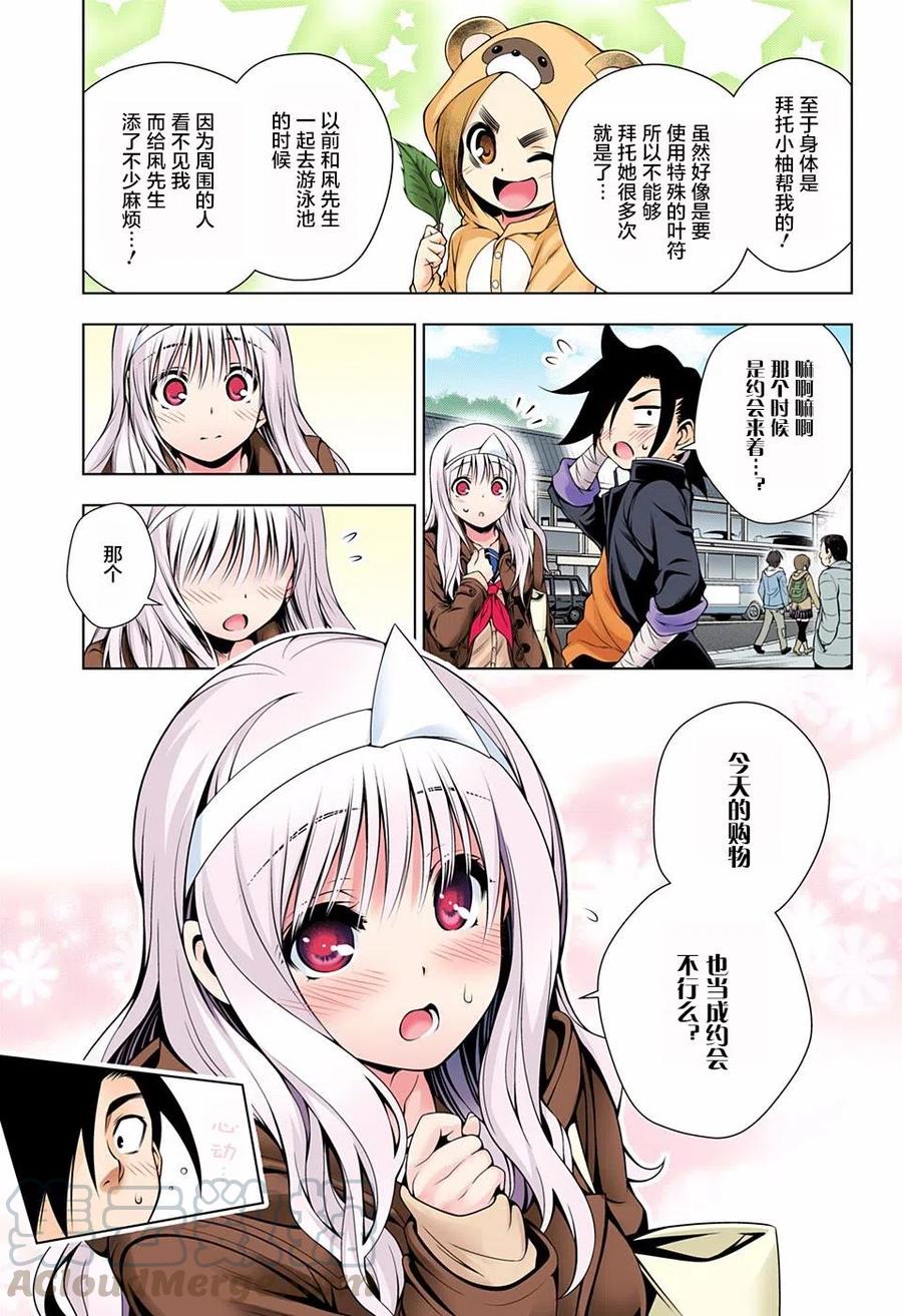 《摇曳庄的幽奈小姐》第52回 第7页