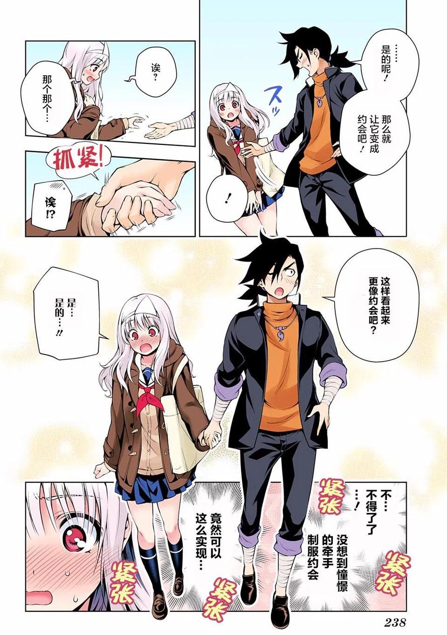 《摇曳庄的幽奈小姐》第52回 第8页