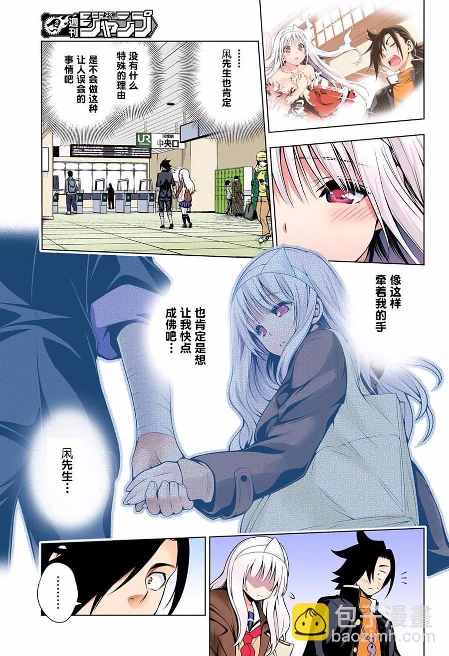 《摇曳庄的幽奈小姐》第52回 第9页