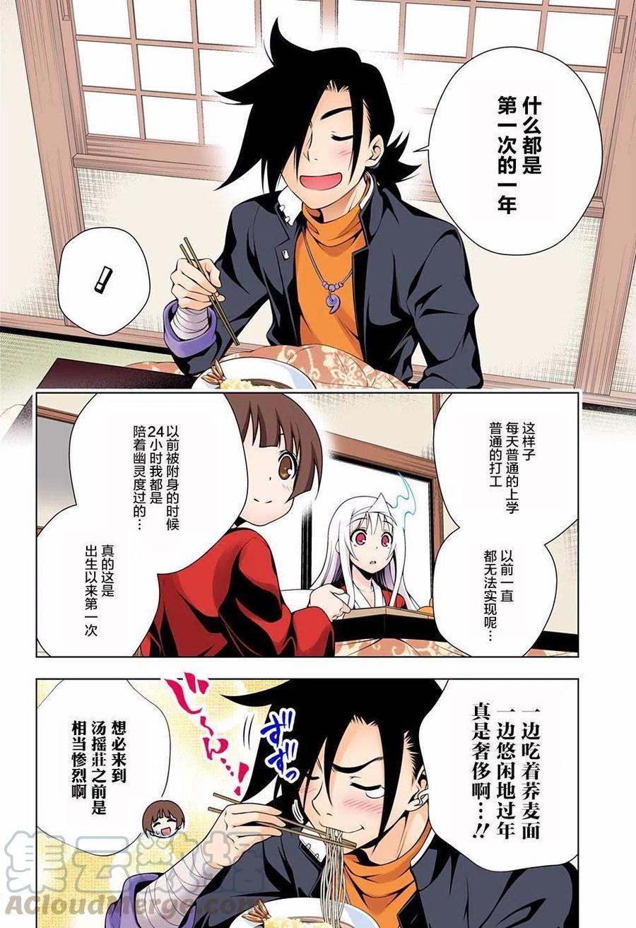 《摇曳庄的幽奈小姐》第56回 第10页