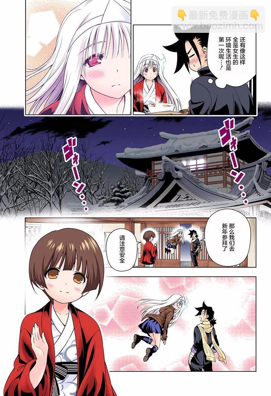 《摇曳庄的幽奈小姐》第56回 第11页