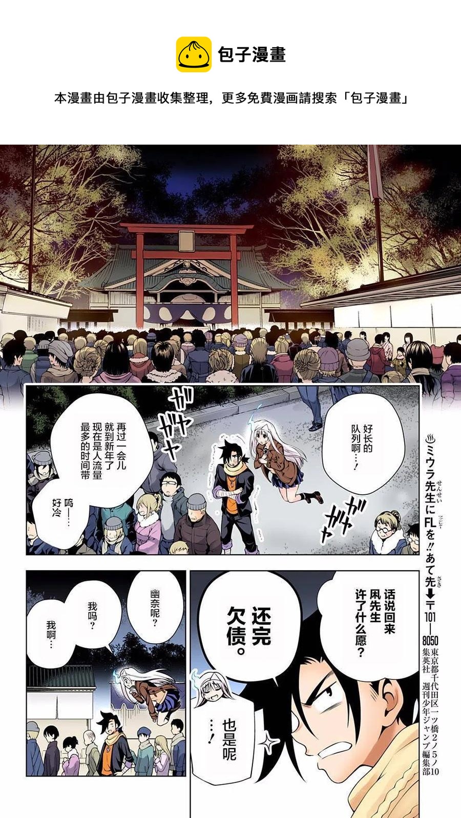 《摇曳庄的幽奈小姐》第56回 第12页