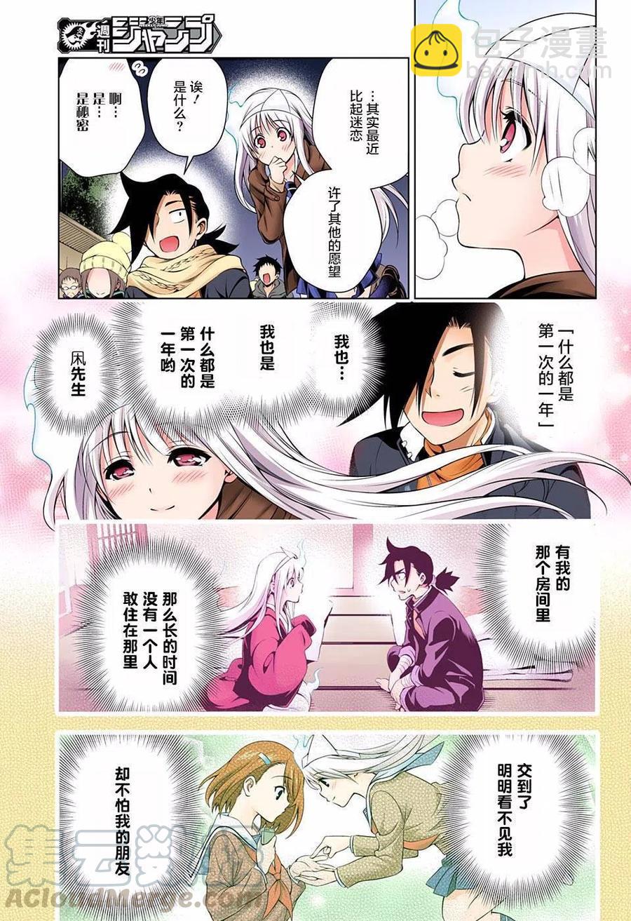 《摇曳庄的幽奈小姐》第56回 第13页