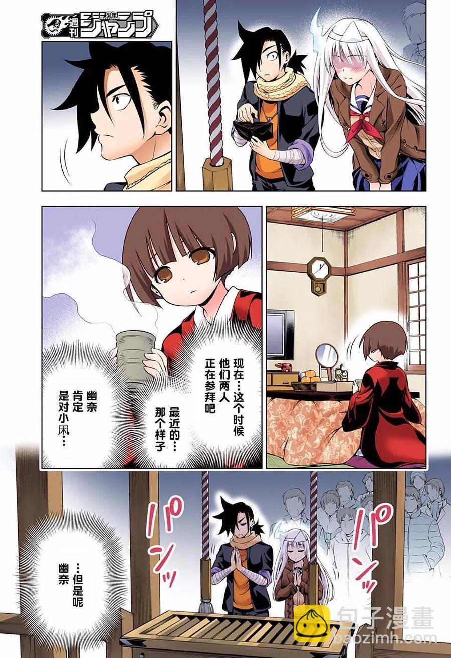 《摇曳庄的幽奈小姐》第56回 第15页