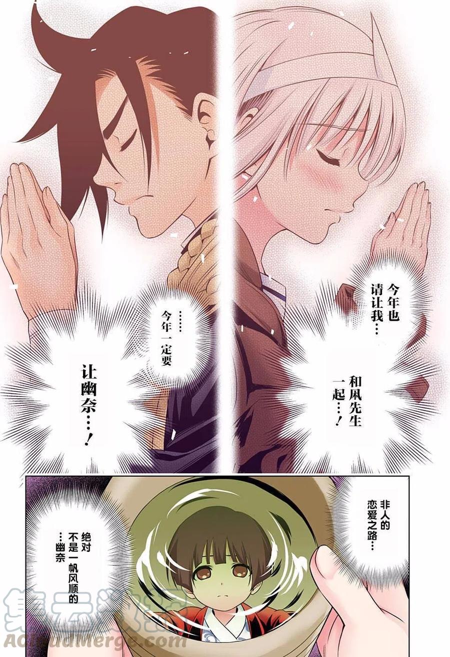 《摇曳庄的幽奈小姐》第56回 第16页