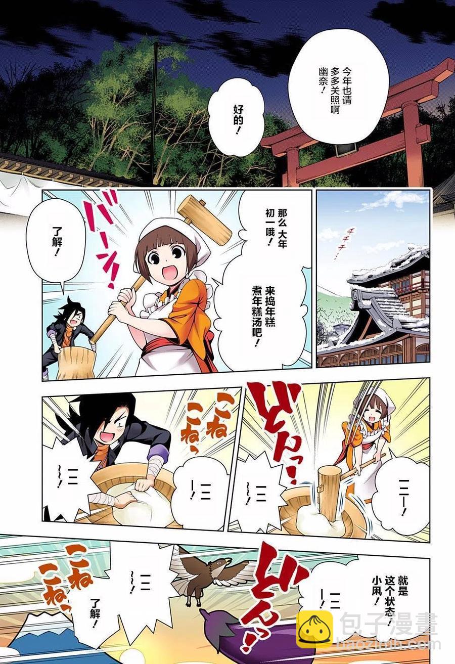 《摇曳庄的幽奈小姐》第56回 第17页