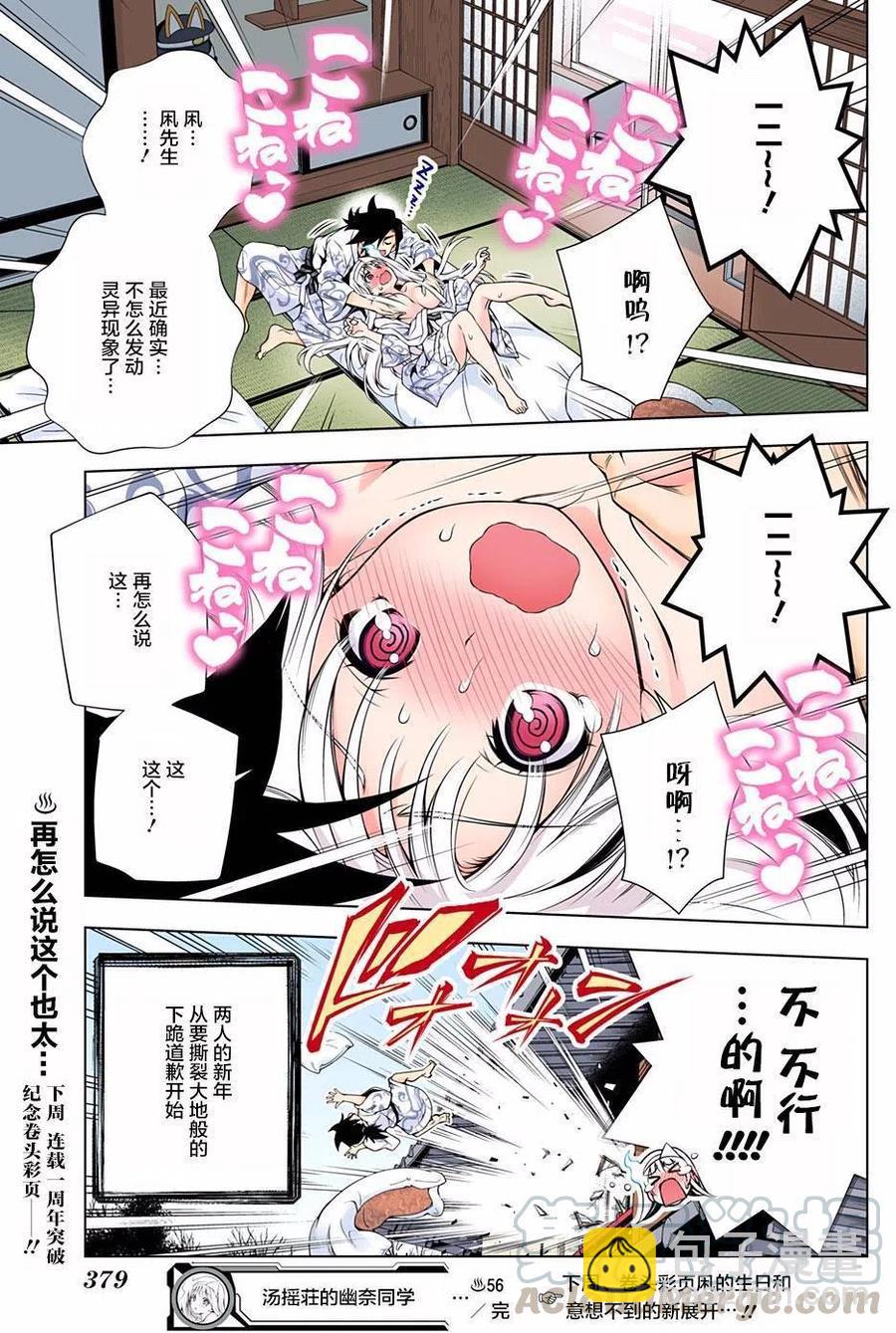 《摇曳庄的幽奈小姐》第56回 第19页