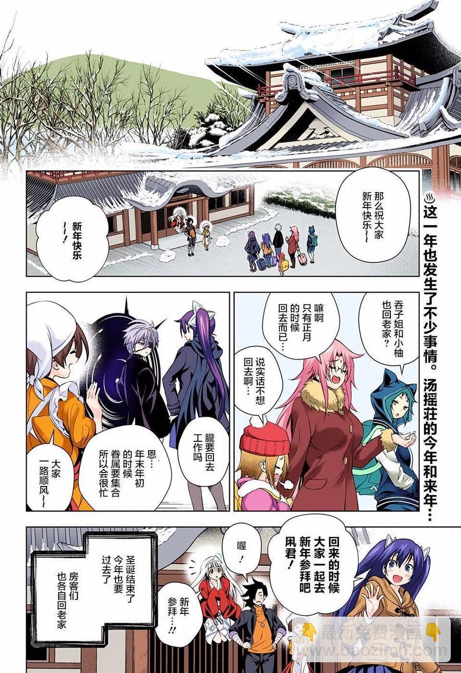《摇曳庄的幽奈小姐》第56回 第2页