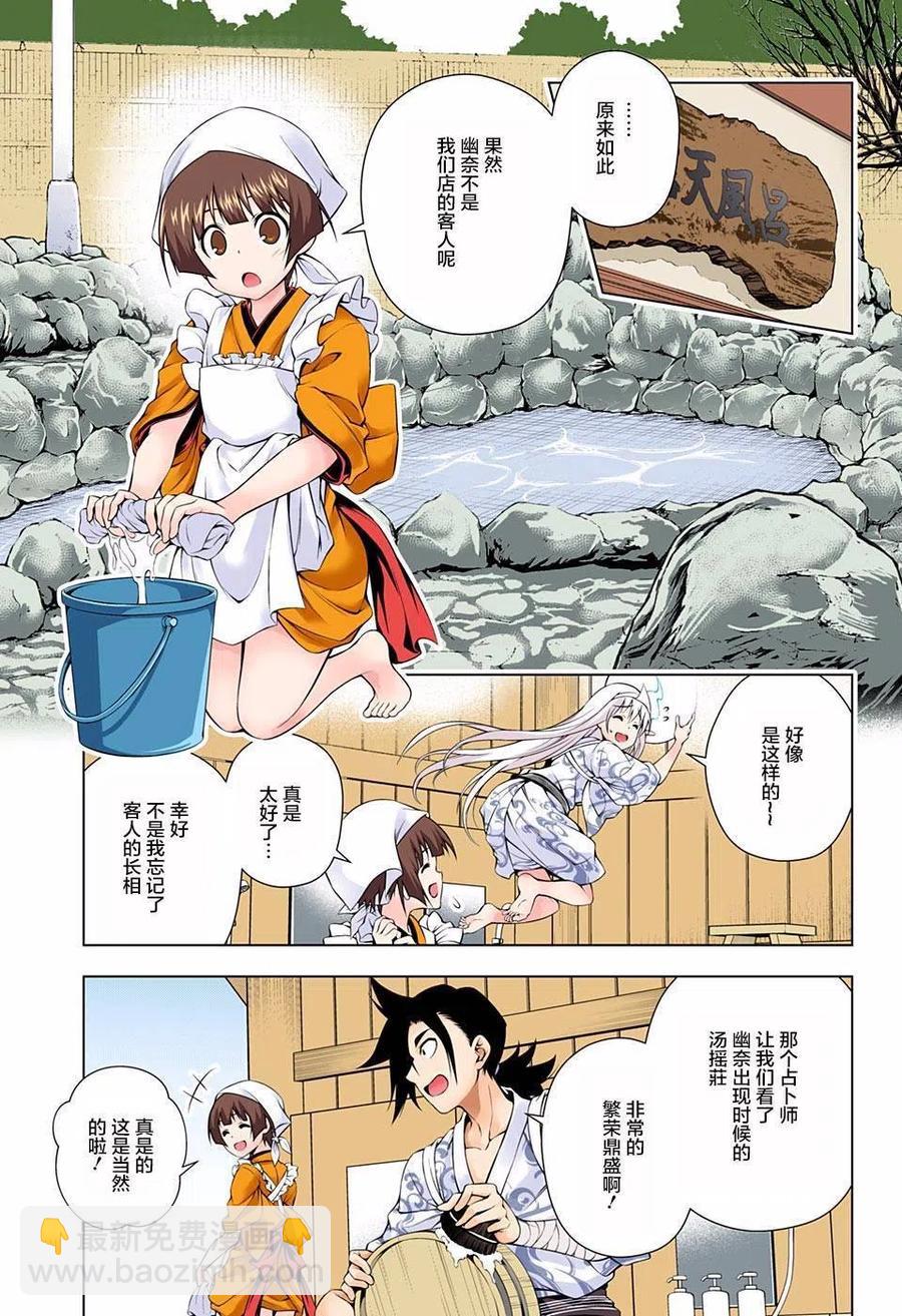 《摇曳庄的幽奈小姐》第56回 第3页