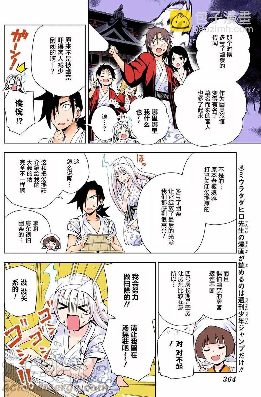 《摇曳庄的幽奈小姐》第56回 第4页