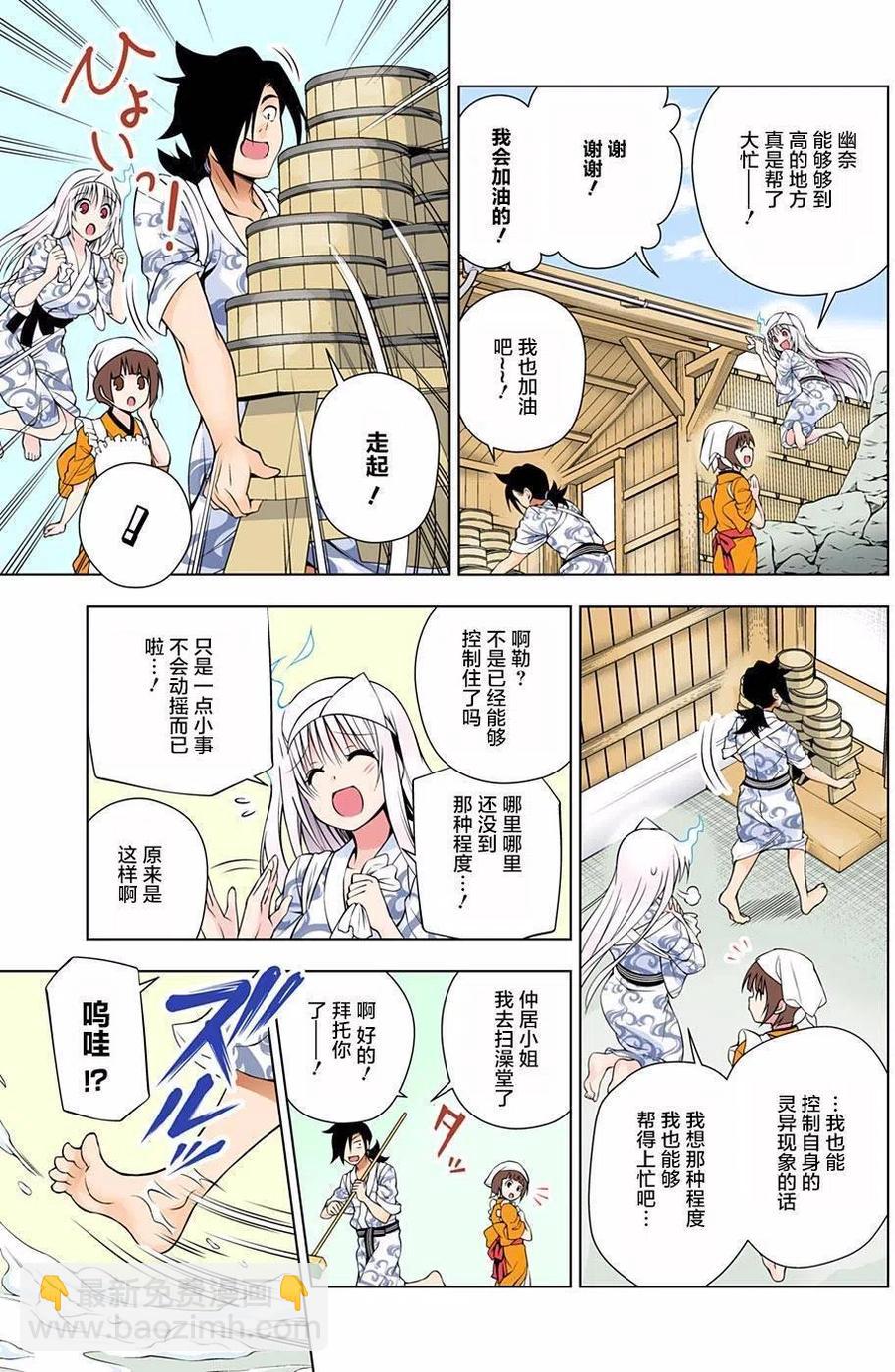 《摇曳庄的幽奈小姐》第56回 第5页