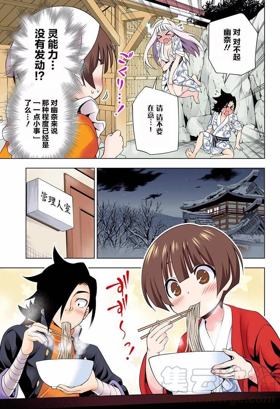 《摇曳庄的幽奈小姐》第56回 第7页