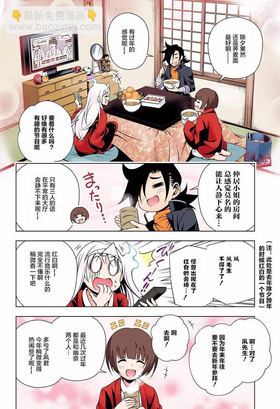 《摇曳庄的幽奈小姐》第56回 第8页
