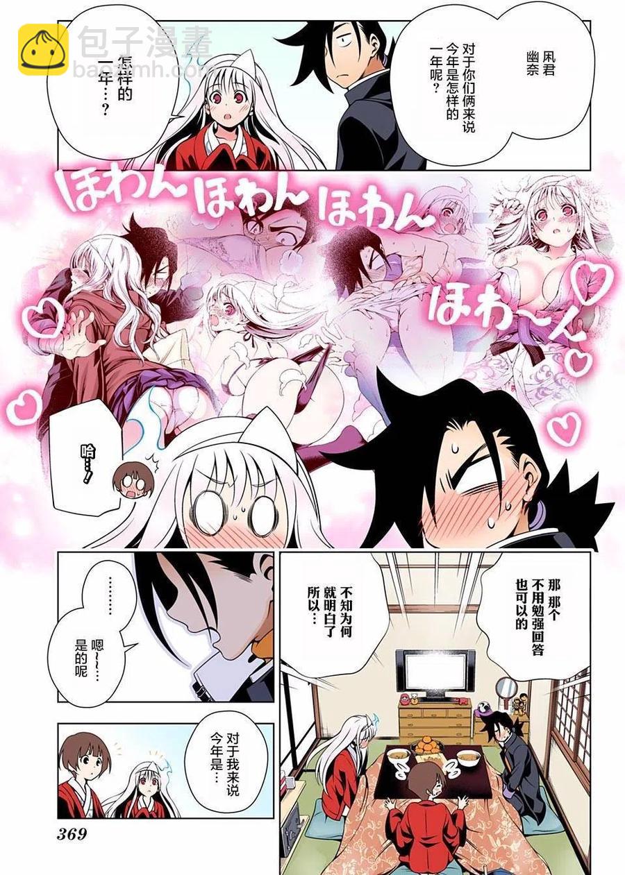 《摇曳庄的幽奈小姐》第56回 第9页