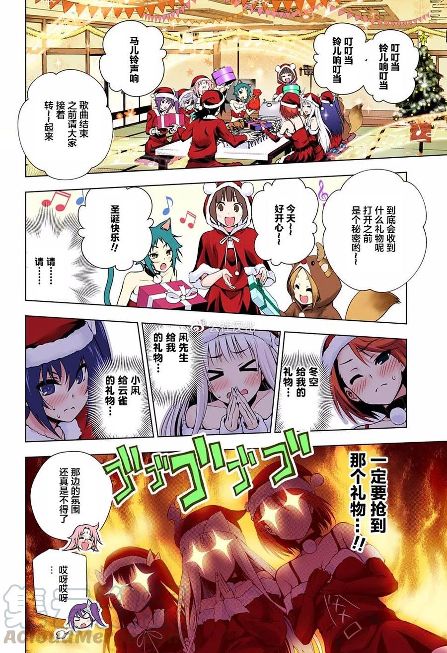《摇曳庄的幽奈小姐》第55回 汤摇庄的圣诞节 第10页