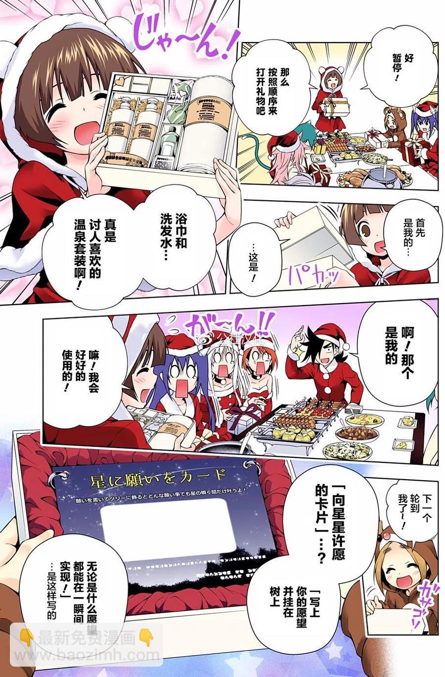 《摇曳庄的幽奈小姐》第55回 汤摇庄的圣诞节 第11页