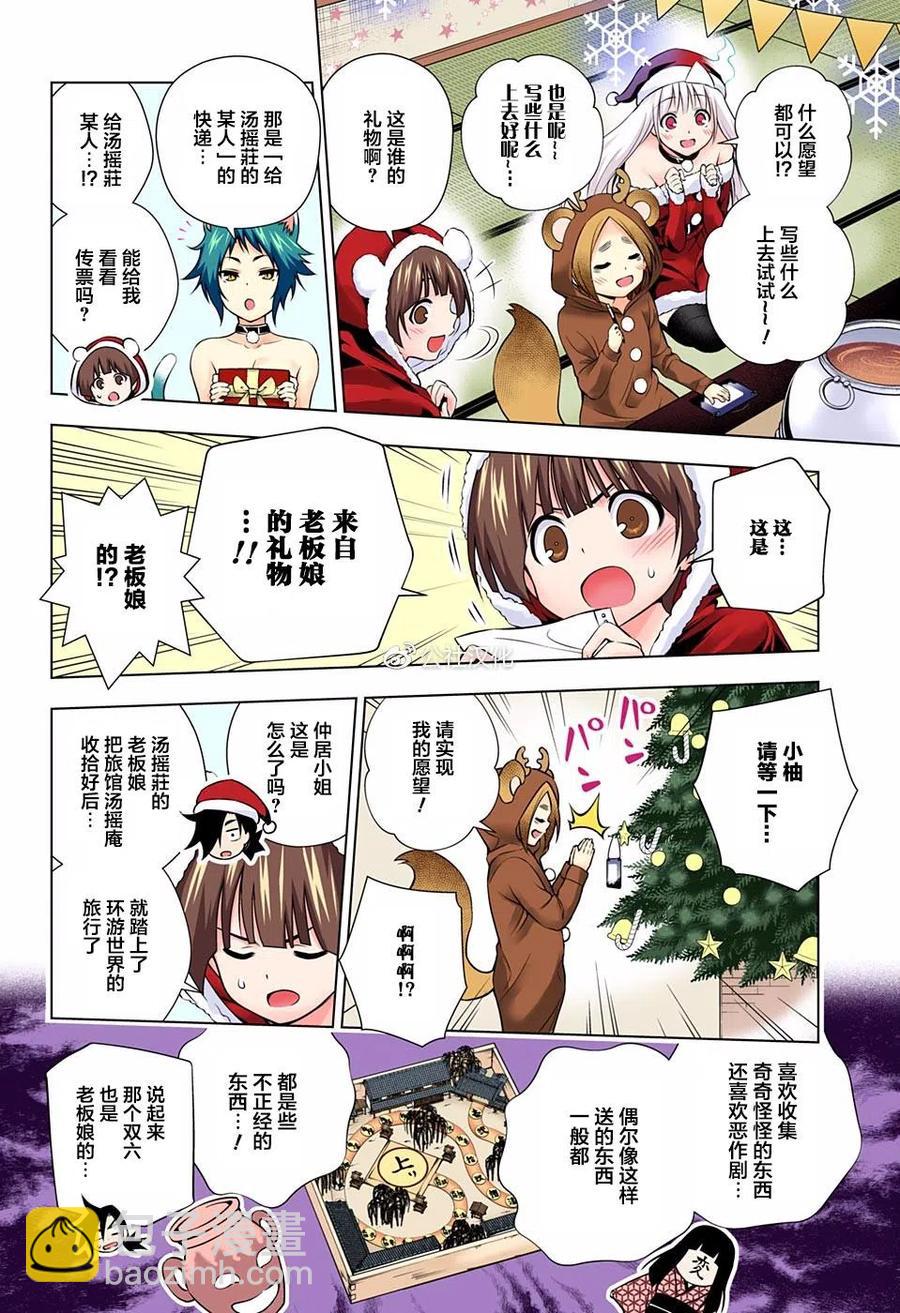 《摇曳庄的幽奈小姐》第55回 汤摇庄的圣诞节 第12页
