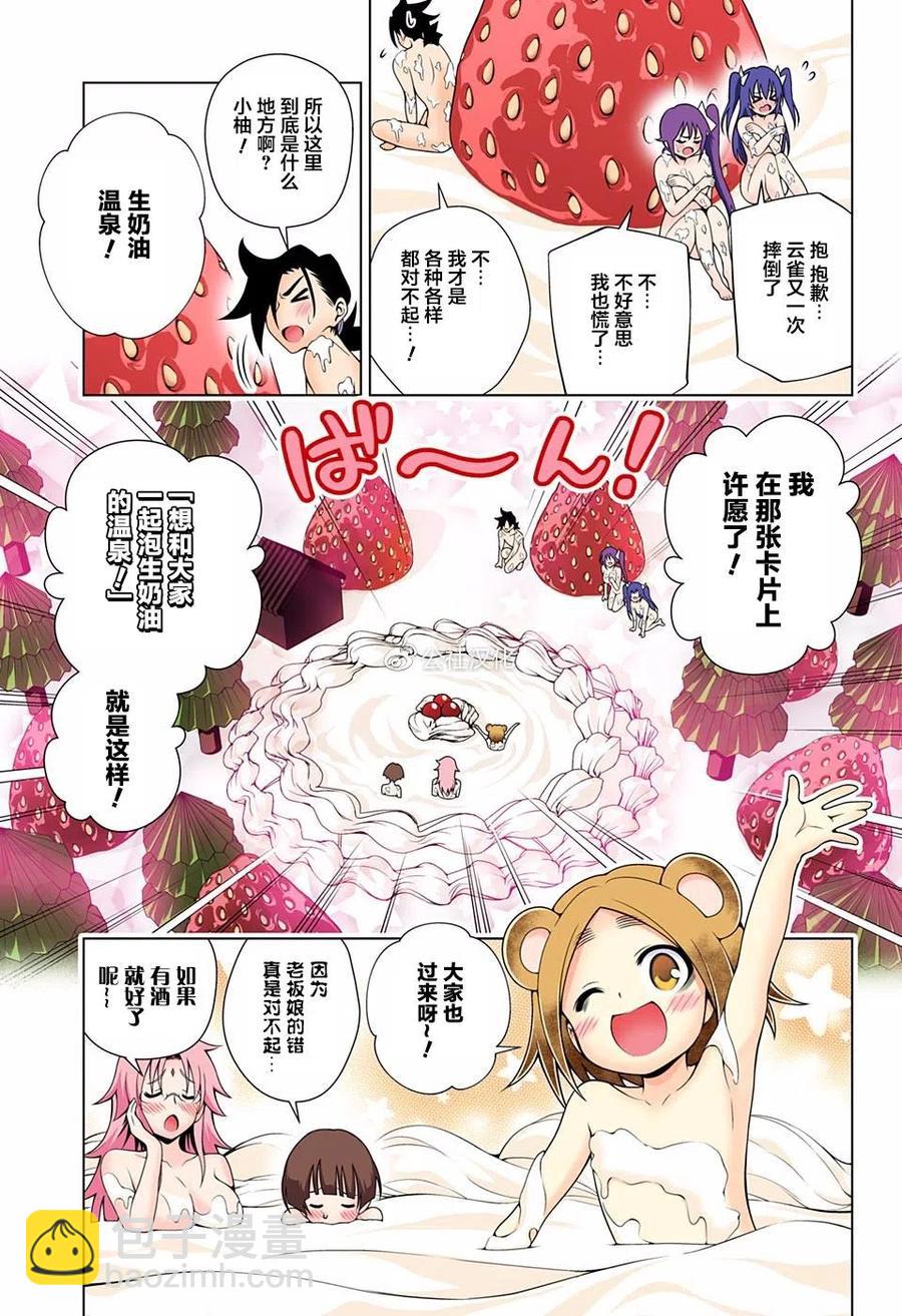 《摇曳庄的幽奈小姐》第55回 汤摇庄的圣诞节 第17页