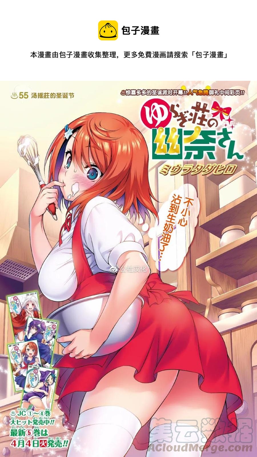 《摇曳庄的幽奈小姐》第55回 汤摇庄的圣诞节 第1页
