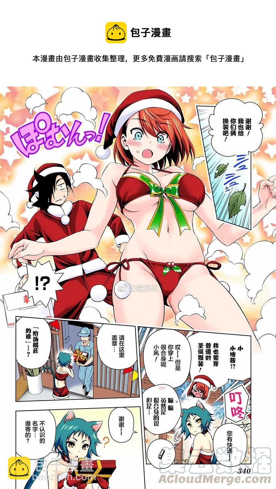 《摇曳庄的幽奈小姐》第55回 汤摇庄的圣诞节 第4页