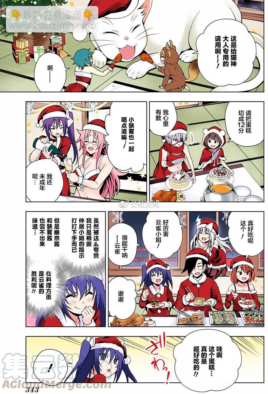 《摇曳庄的幽奈小姐》第55回 汤摇庄的圣诞节 第7页
