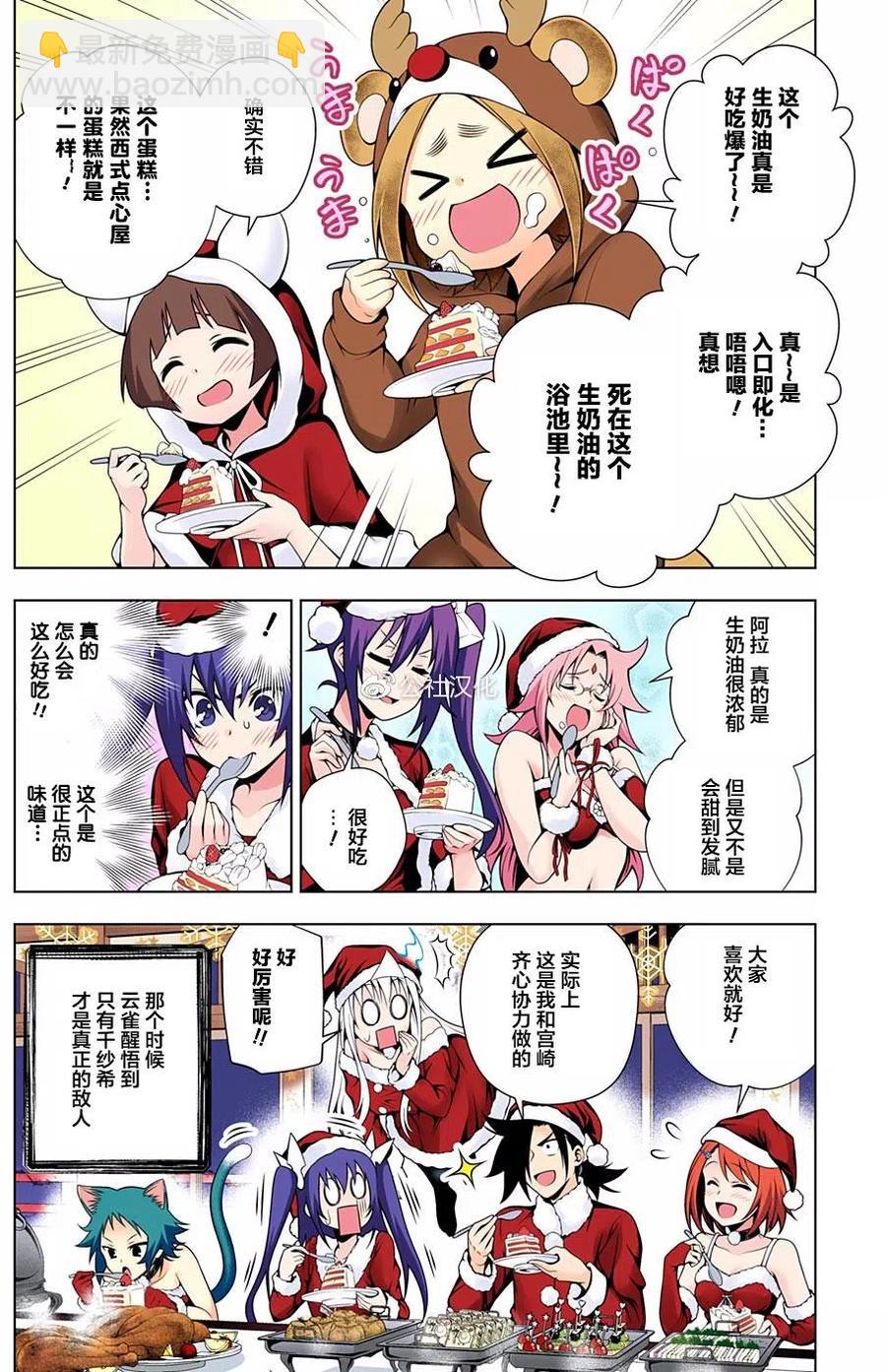 《摇曳庄的幽奈小姐》第55回 汤摇庄的圣诞节 第8页