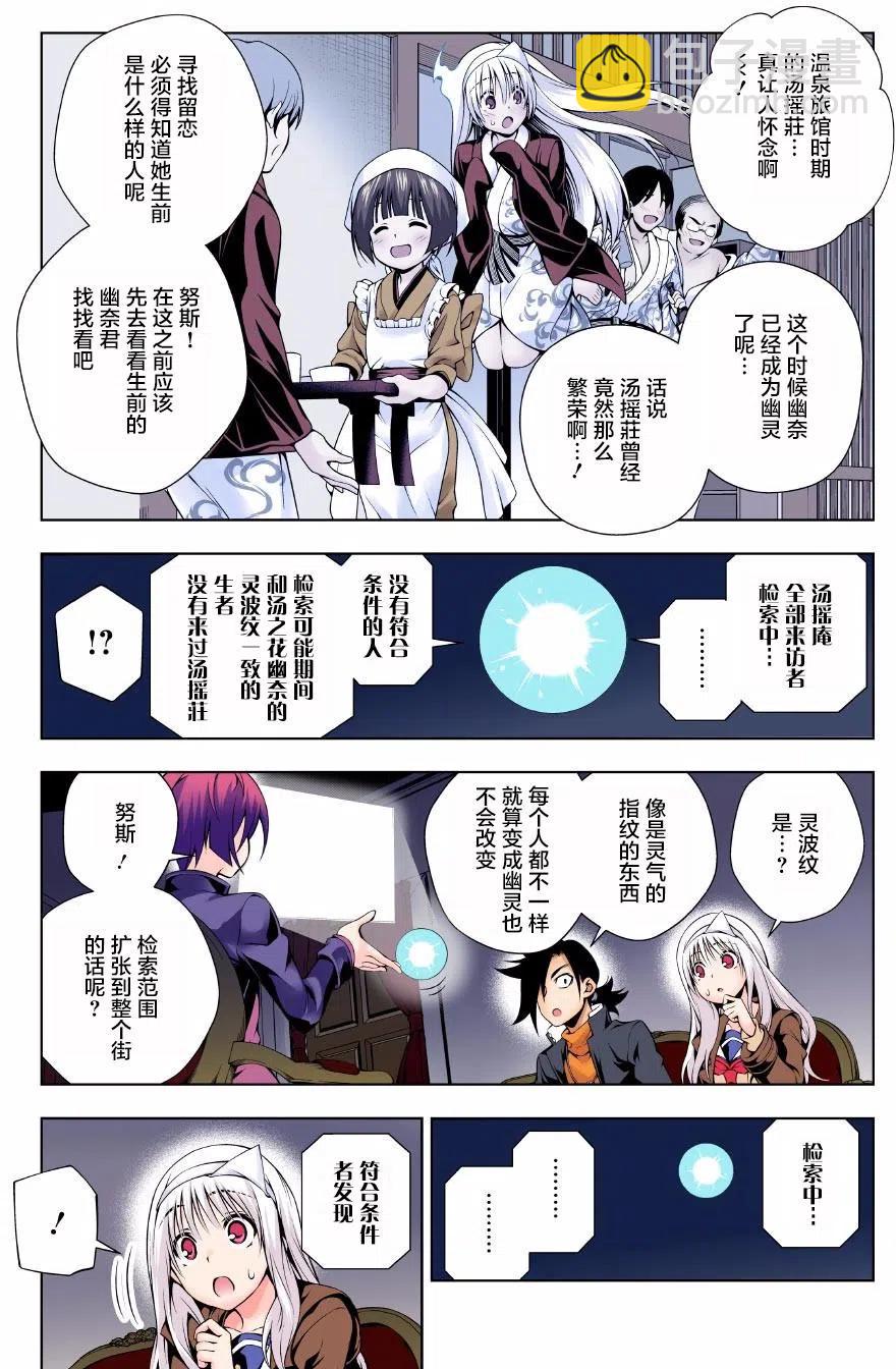《摇曳庄的幽奈小姐》第53回 第11页
