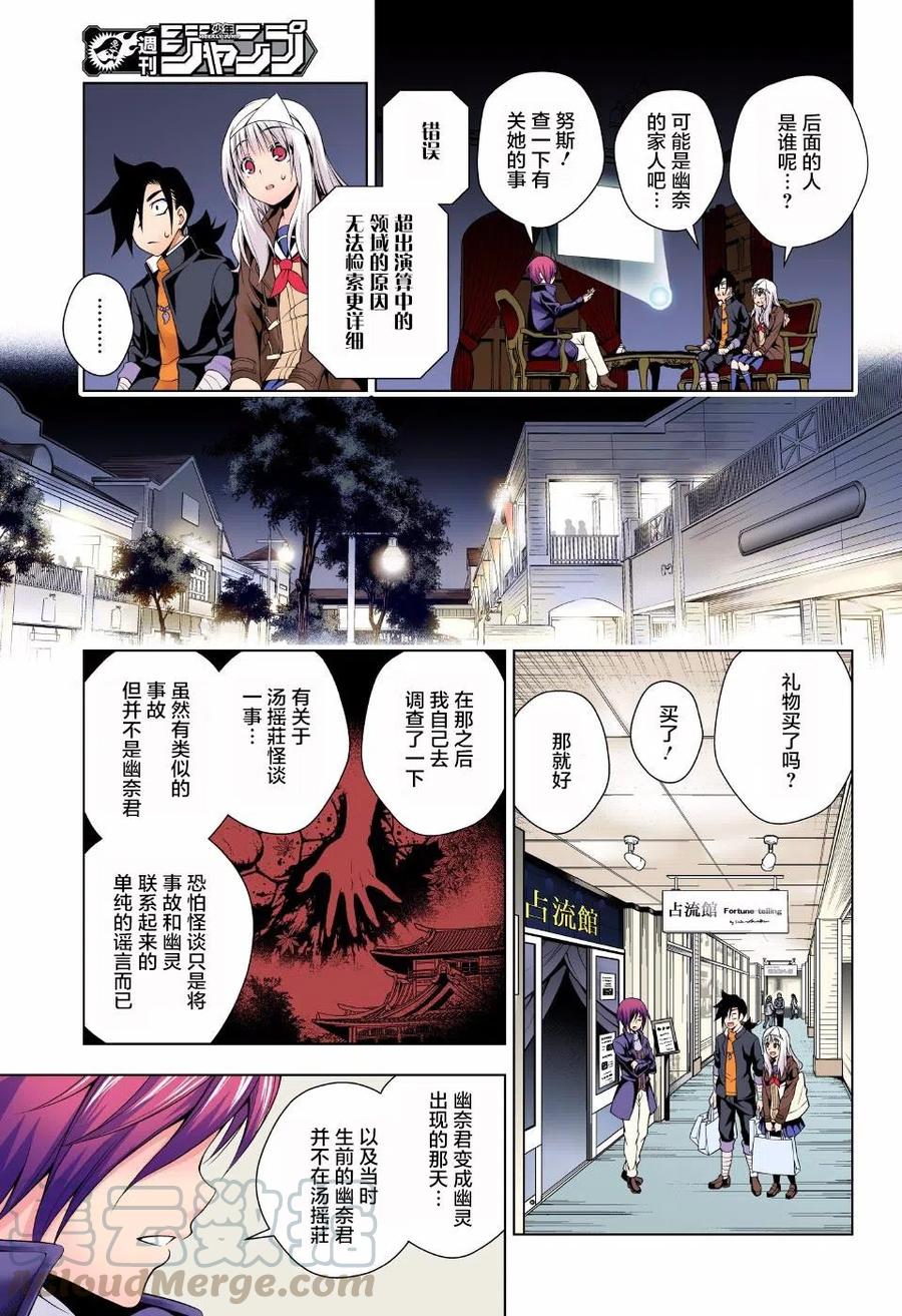 《摇曳庄的幽奈小姐》第53回 第13页