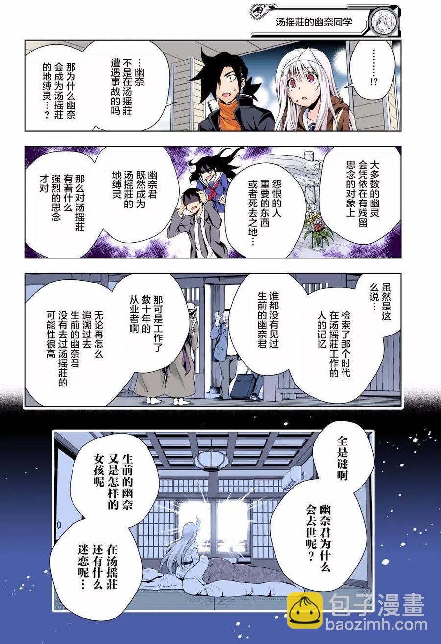 《摇曳庄的幽奈小姐》第53回 第14页