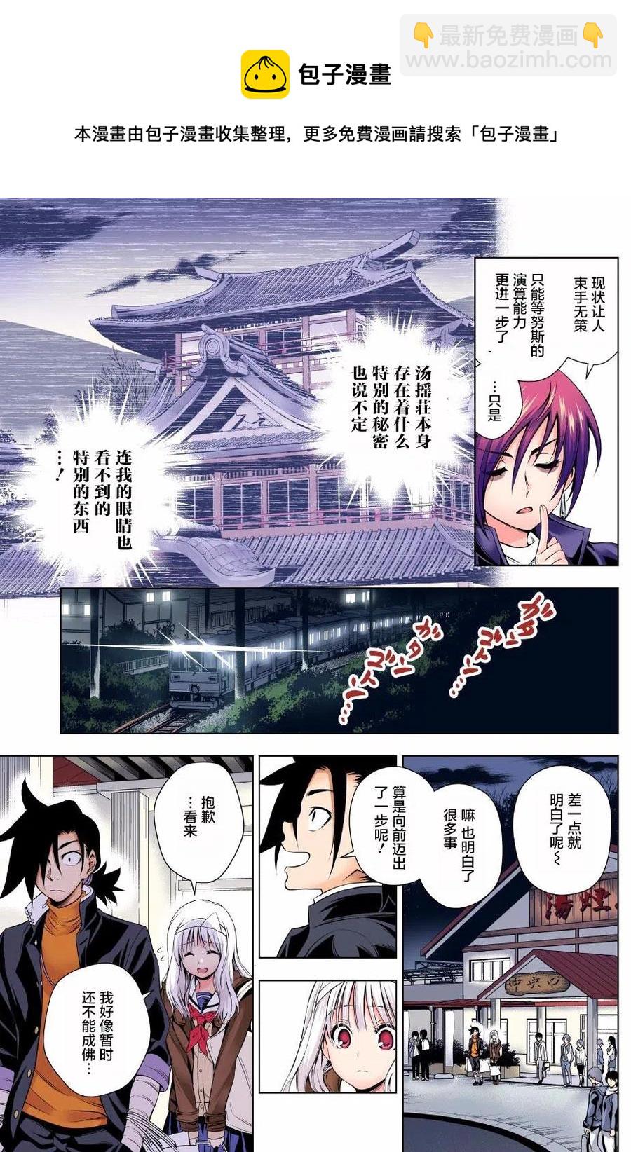 《摇曳庄的幽奈小姐》第53回 第15页
