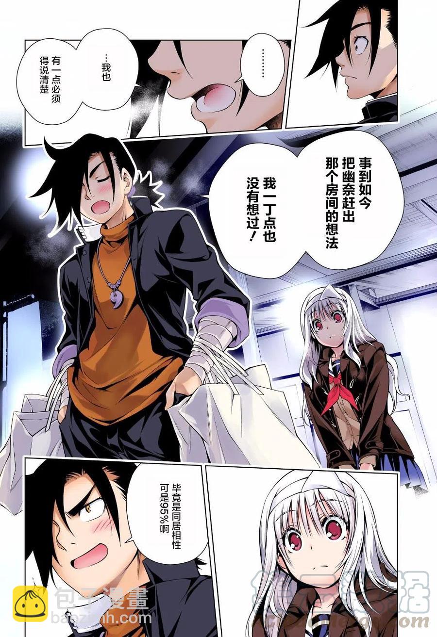《摇曳庄的幽奈小姐》第53回 第16页