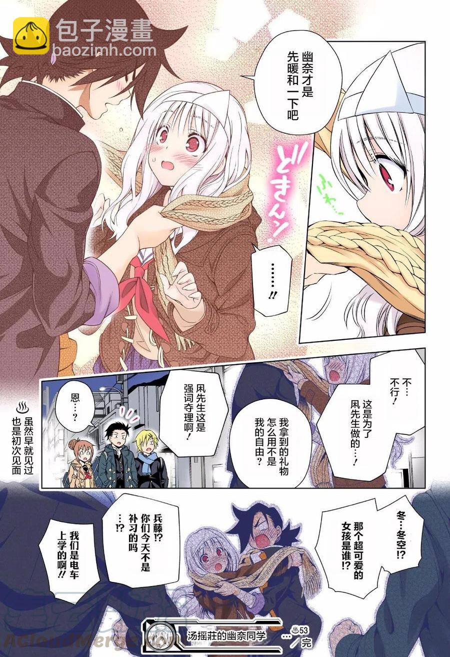 《摇曳庄的幽奈小姐》第53回 第19页