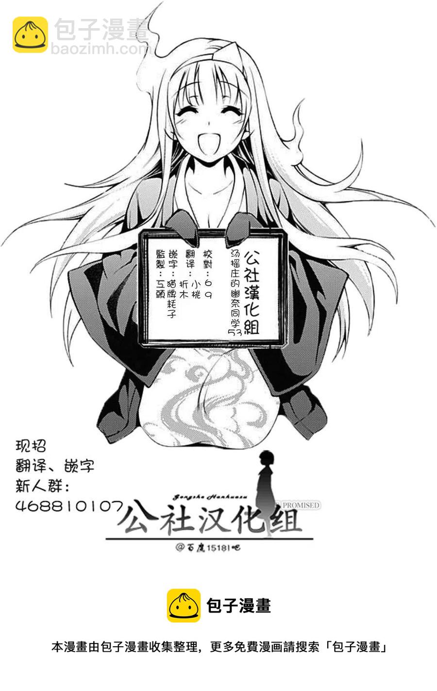 《摇曳庄的幽奈小姐》第53回 第20页