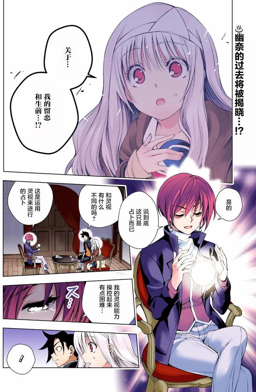 《摇曳庄的幽奈小姐》第53回 第2页