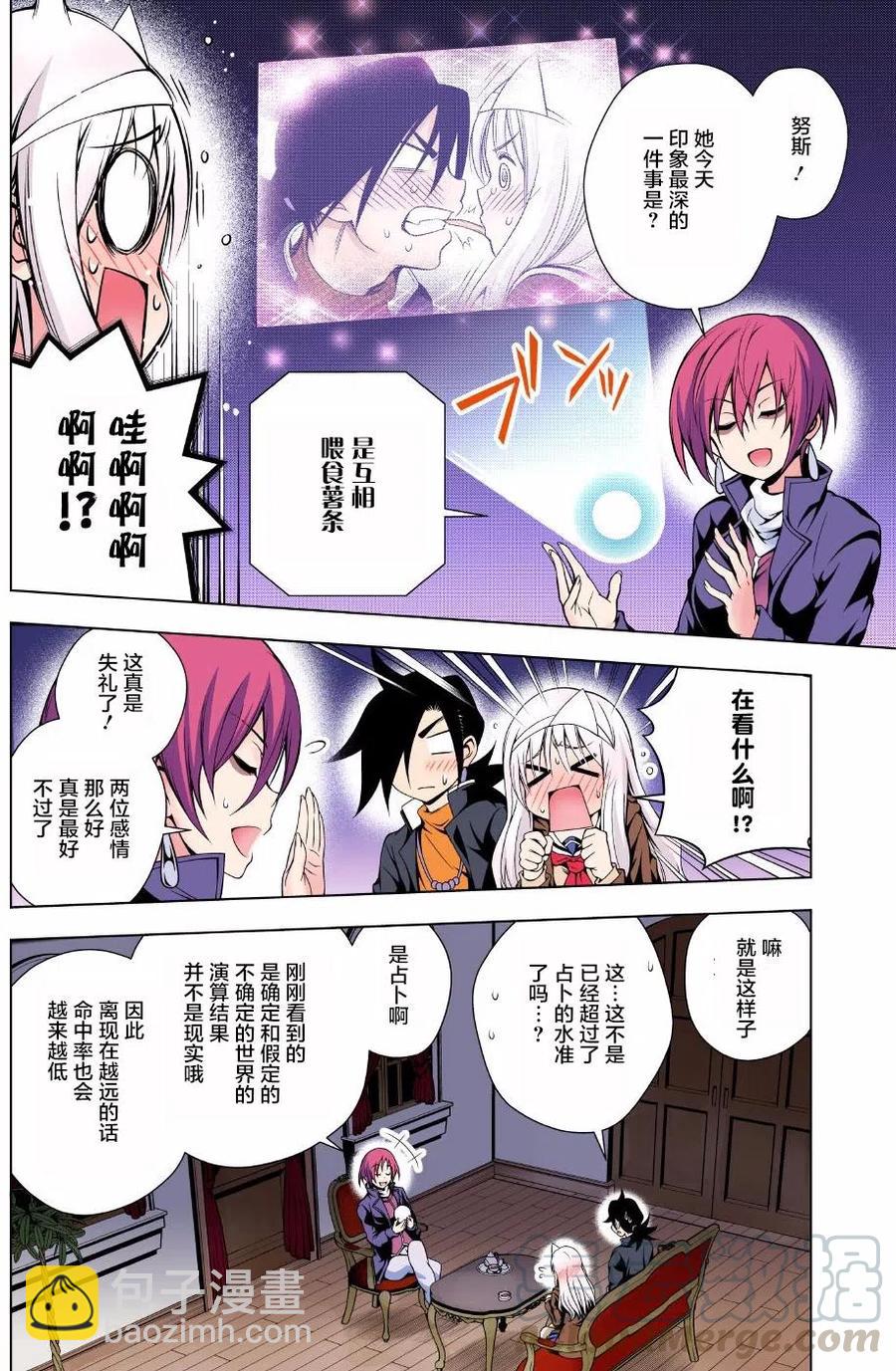 《摇曳庄的幽奈小姐》第53回 第4页
