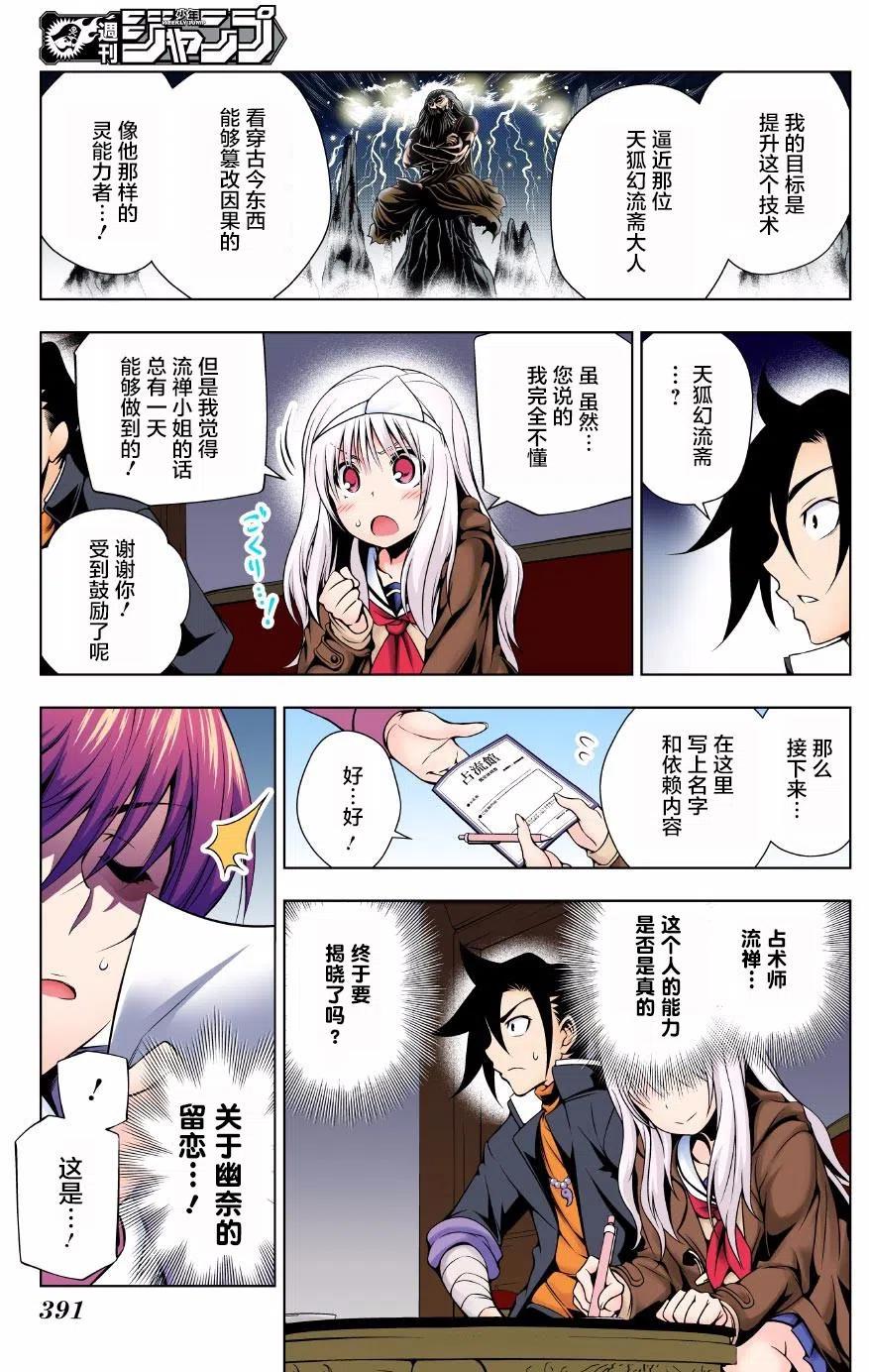 《摇曳庄的幽奈小姐》第53回 第5页