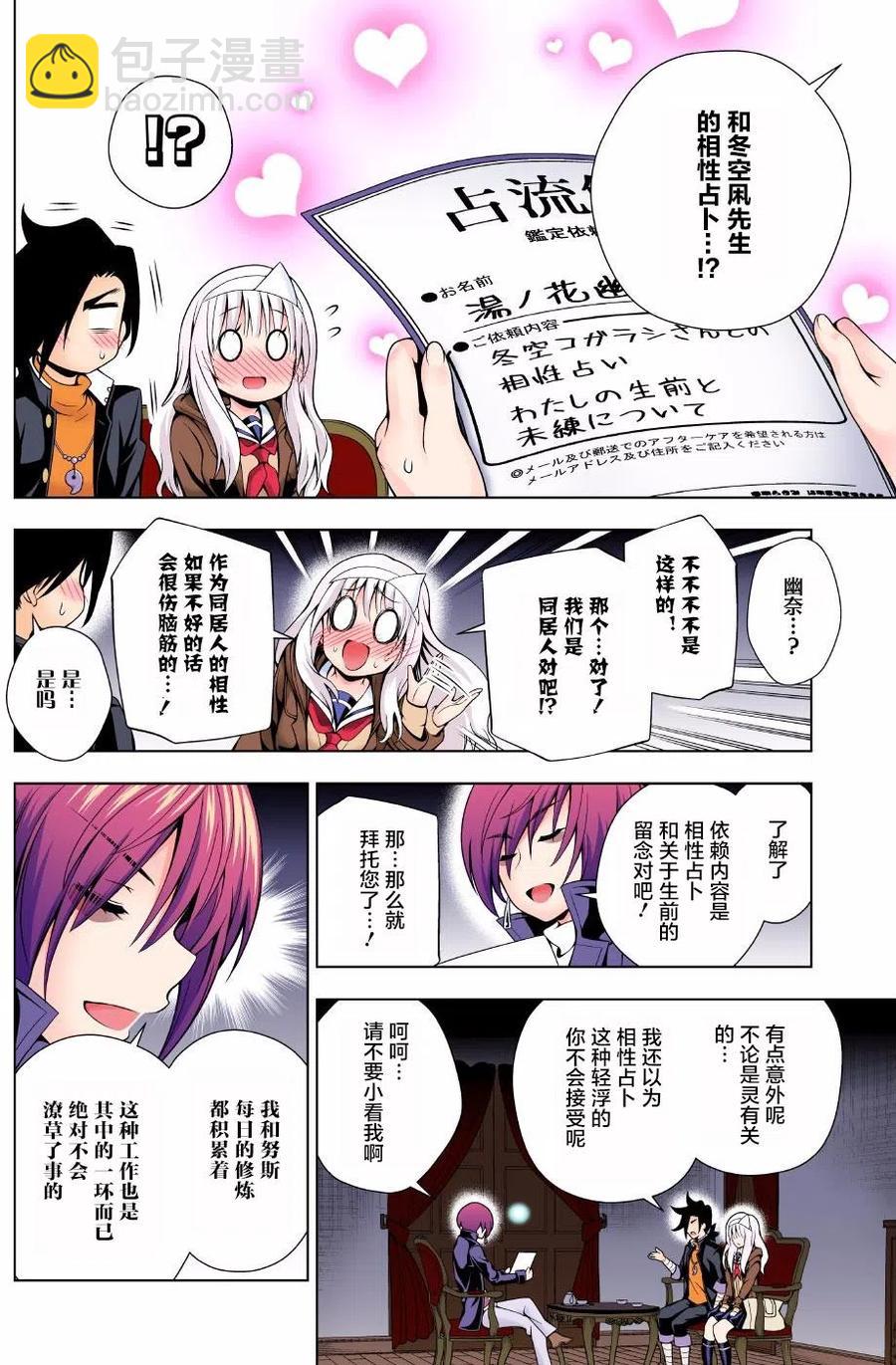 《摇曳庄的幽奈小姐》第53回 第6页