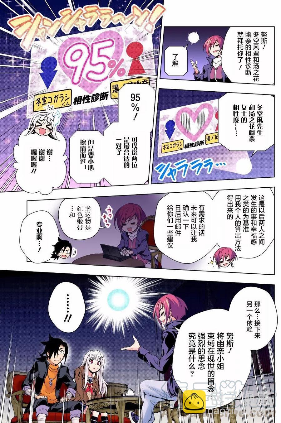 《摇曳庄的幽奈小姐》第53回 第7页