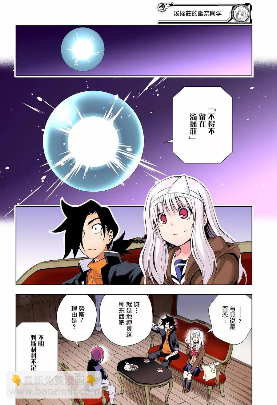 《摇曳庄的幽奈小姐》第53回 第8页