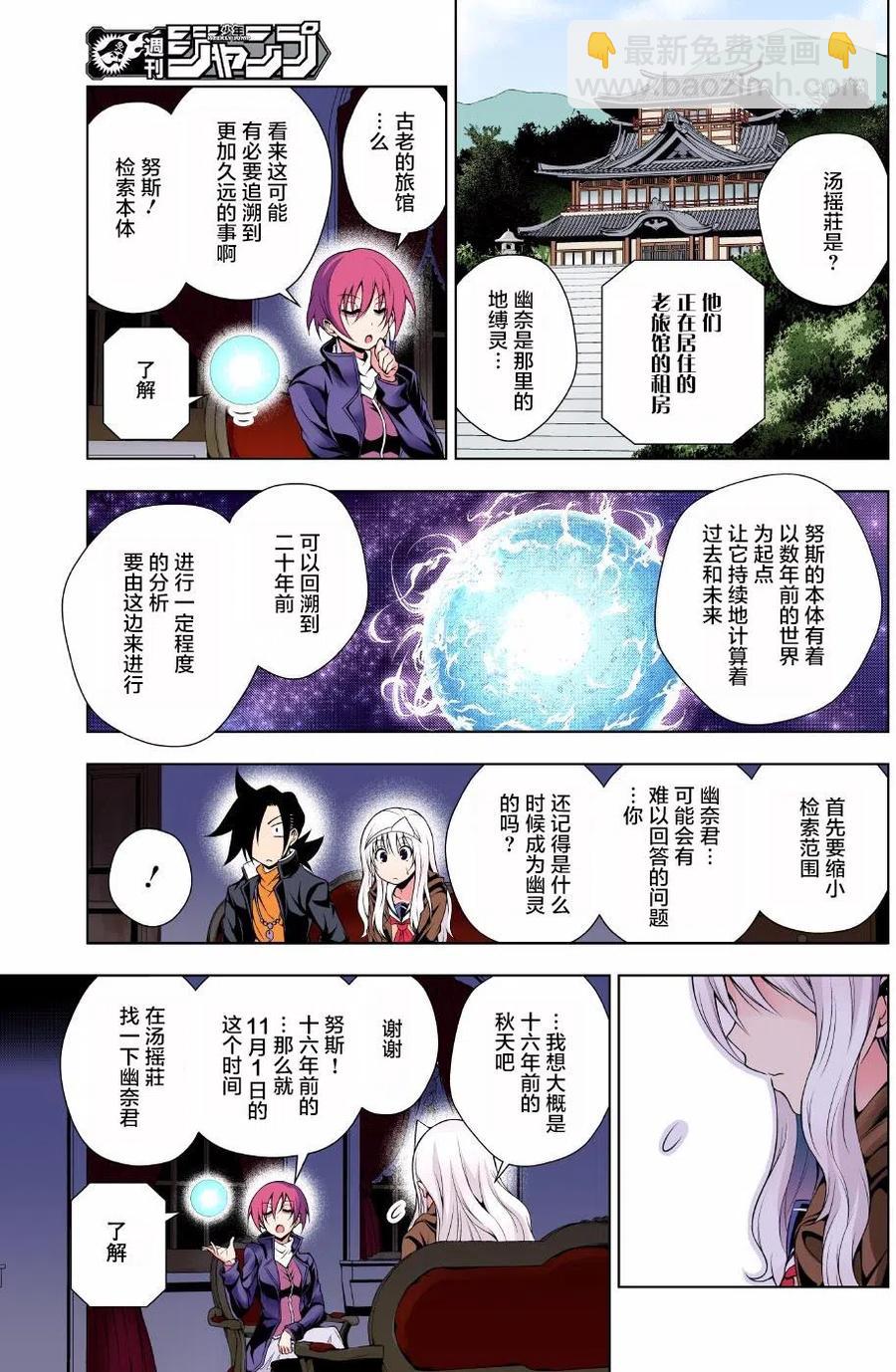《摇曳庄的幽奈小姐》第53回 第9页